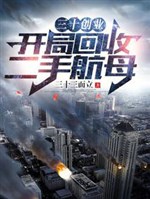 30 gây dựng sự nghiệp: Khai cục thu về second-hand tàu sân bay 