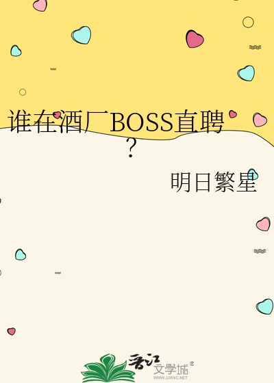 Ai ở xưởng rượu BOSS thẳng sính? 