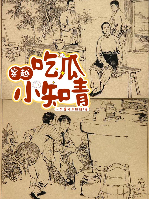 Ăn dưa tiểu thanh niên trí thức 