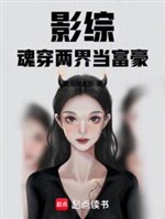 Ảnh tổng hồn xuyên hai giới đương phú hào 