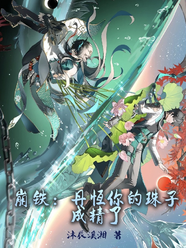 Băng thiết: Dan Heng ngươi hạt châu thành tinh 