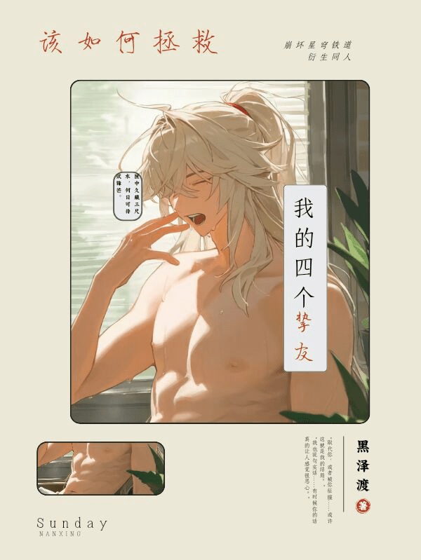 Băng thiết: Nên như thế nào cứu vớt ta bốn cái bạn thân 