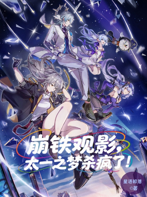 Băng thiết xem ảnh, Ena chi mộng sát điên rồi! 