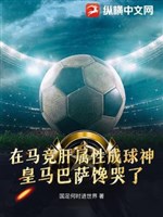 Bị quốc đủ phong sát sau, ở tây giáp gan thuộc tính thành cầu thần 