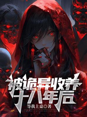 Bị quỷ dị nhận nuôi 18 năm sau 