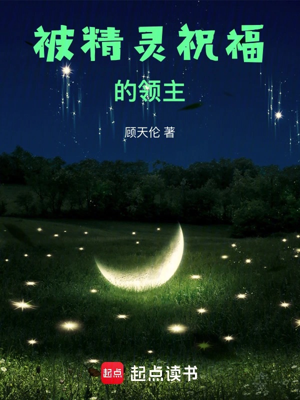 Bị tinh linh chúc phúc lĩnh chủ 