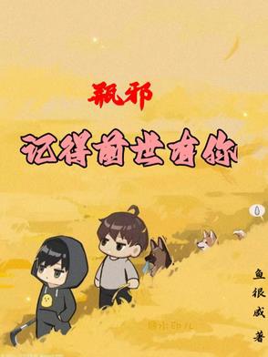 [Bình Tà] Nhớ rõ kiếp trước có ngươi 