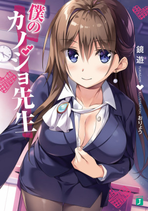 Boku no Kanojo Sensei