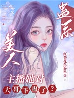 Cổ hệ mỹ nhân: Chủ bá nàng đối đại ca hạ cổ? 