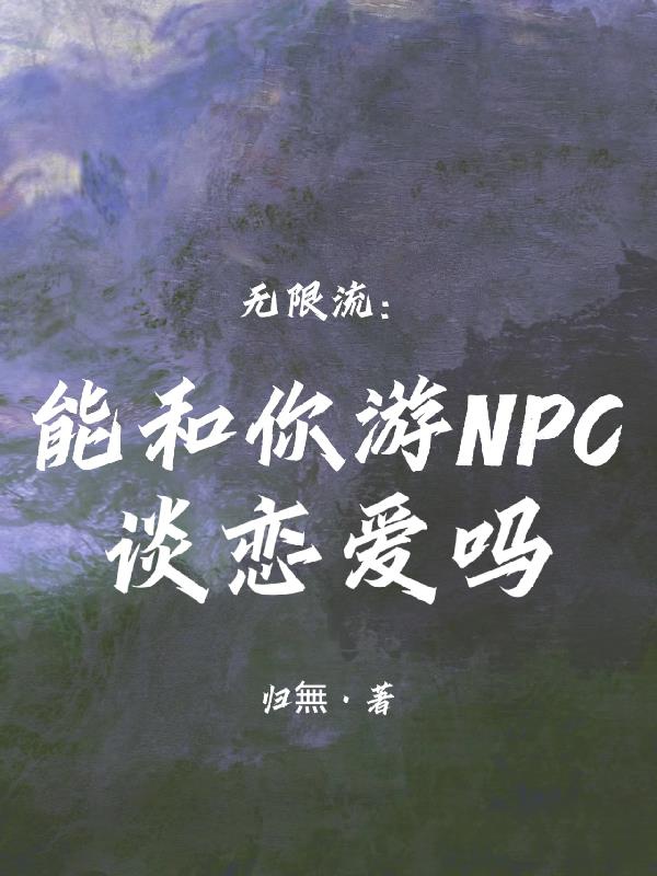 Có thể cùng ngươi du npc yêu đương sao 