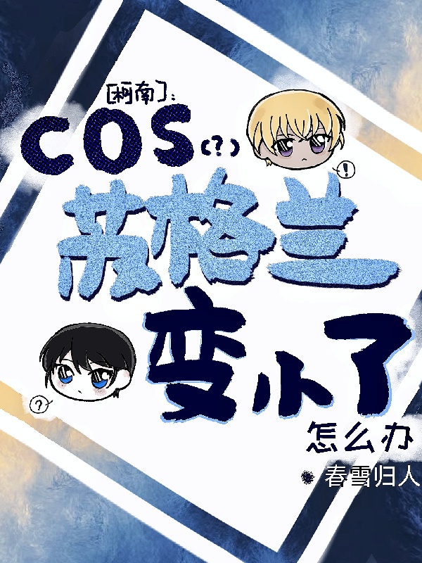 Conan: cos Scotch thu nhỏ làm sao bây giờ 