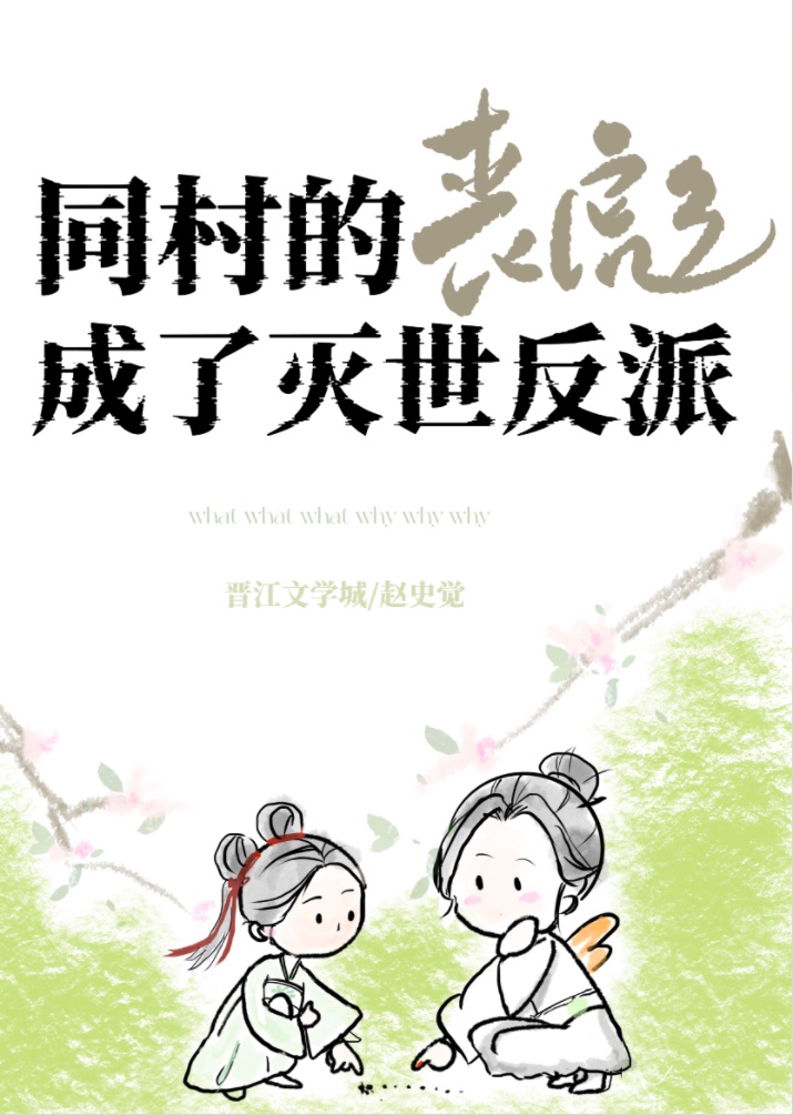 Cùng thôn tang bưu thành diệt thế vai ác 