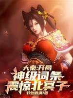 Đại Tần: Khai cục thần cấp mục từ, ta vì hồng trần tiên 