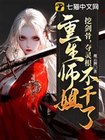 Đào kiếm cốt, đoạt linh căn, trọng sinh sư tỷ không làm 