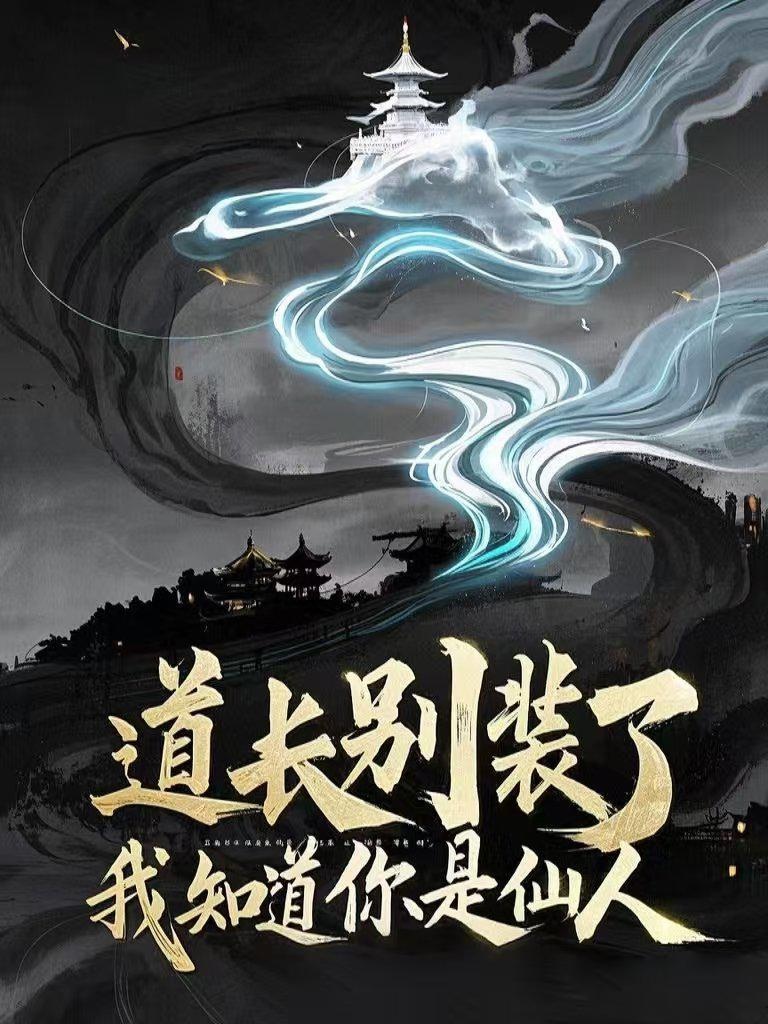 Đạo trưởng đừng trang, ta biết ngươi là tiên nhân 