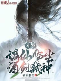 Đấu La : Trích tiên lâm trần, tửu kiếm thí thần 