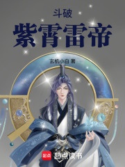 Đấu phá: Tử Tiêu lôi đế 