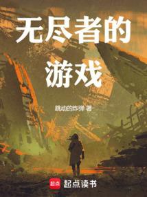 Đệ tứ thiên tai: Vô tận giả trò chơi 