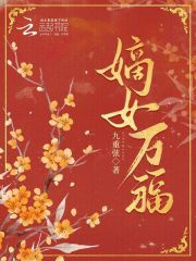Đích nữ vạn phúc 