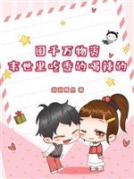 Độn ngàn vạn vật tư, mạt thế ăn sung mặc sướng 