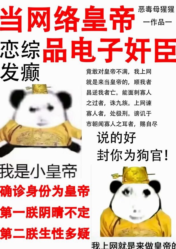 Đương internet hoàng đế, hưởng thiếu đạo đức nhân sinh 