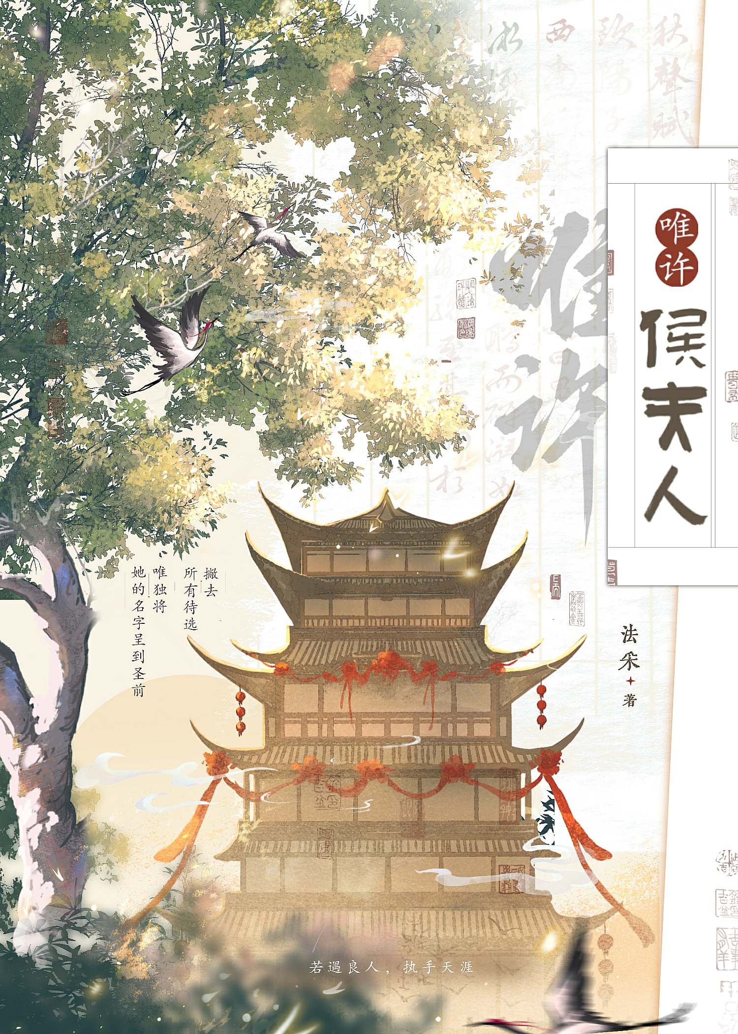 Duy hứa hầu phu nhân 