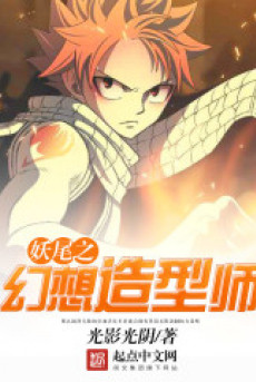 Fairy Tail Chi Huyễn Tưởng Tạo Hình Sư