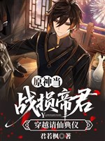 Genshin: Đương chiến tổn hại đế quân xuyên qua thỉnh tiên điển nghi 