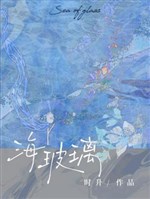 Hải pha lê  