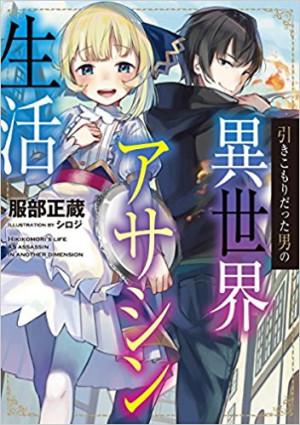 Hikikomori datta Otoko no Isekai Asashin Seikatsu