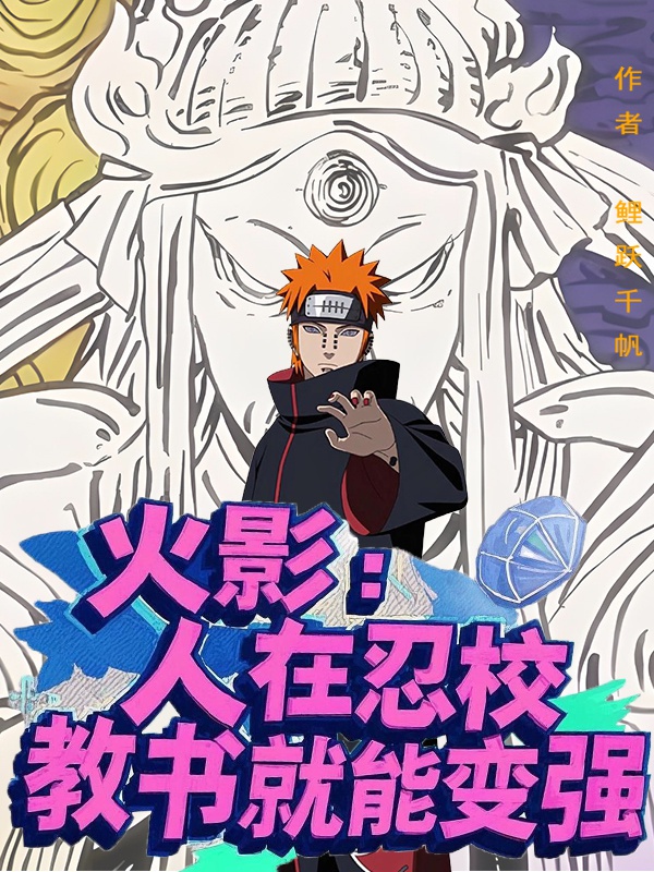 Hỏa ảnh: Người ở nhẫn giáo, dạy học là có thể biến cường 