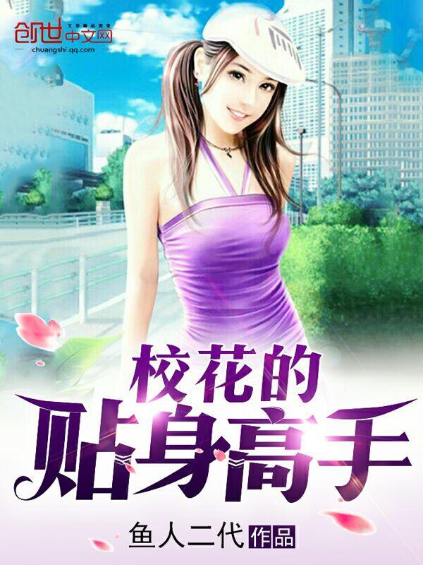 Hoa hậu giảng đường bên người cao thủ 