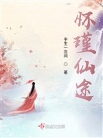 Hoài Cẩn tiên đồ 