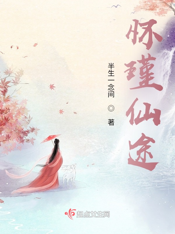 Hoài Cẩn tiên đồ 