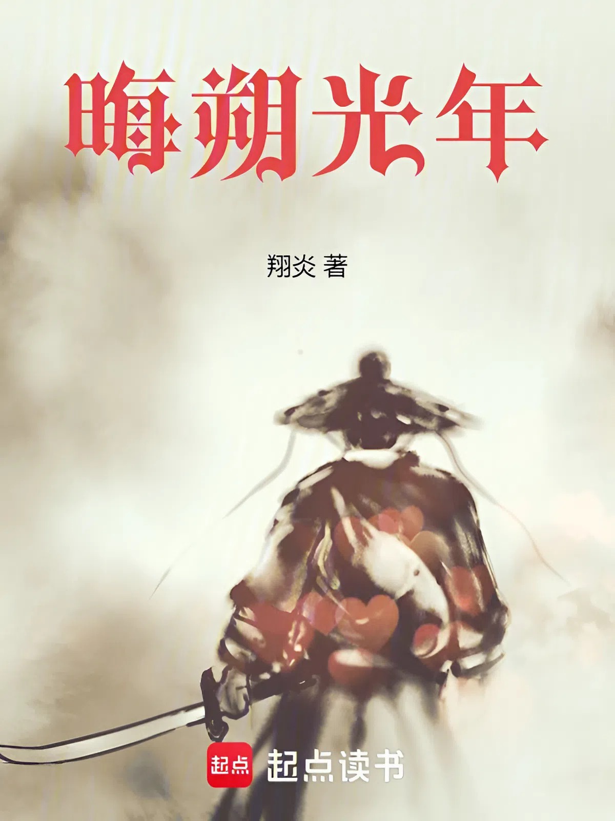 Hối sóc quang niên 