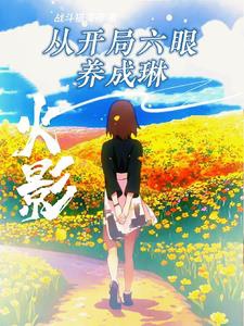 Hokage: Khai cục tam chiến, đừng trách ta khai điểm tiểu quải 