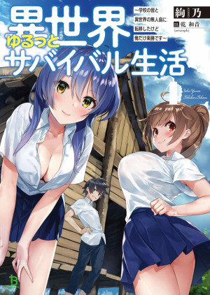 Isekai Yurutto Survival Seikatsu ~Gakkou no Minna to Isekai no Mujintou ni Ten-i Shita Kedo Ore Dake Rakushou Desu~