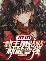 JOJO: Cùng vai chính dán dán là có thể biến cường 