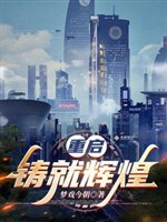 Khởi động lại đúc liền huy hoàng 