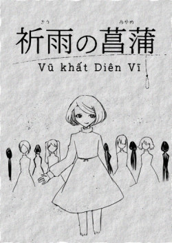 祈雨の菖蒲 - Diên Vĩ cầu mưa