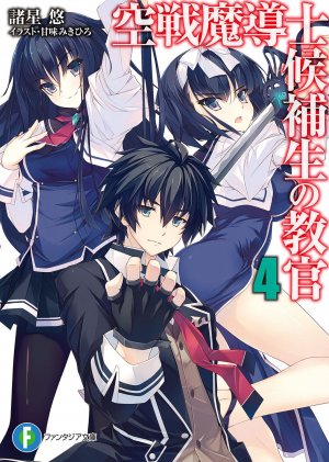 Kuusen Madoushi Kouhosei no Kyoukan