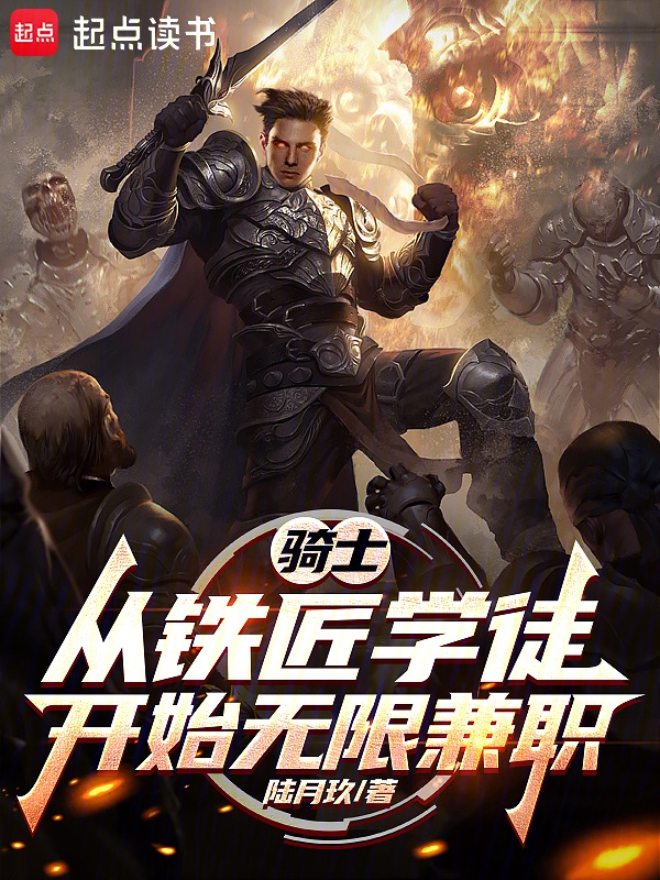 Kỵ sĩ: Từ thợ rèn học đồ bắt đầu vô hạn kiêm chức 