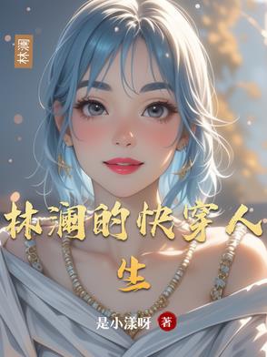 Lâm lan mau xuyên nhân sinh 