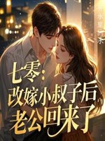 Lão công sau khi chết, ta cùng chú em he 