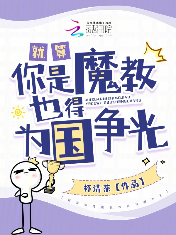 Liền tính ngươi là Ma giáo cũng đến vì nước làm vẻ vang 