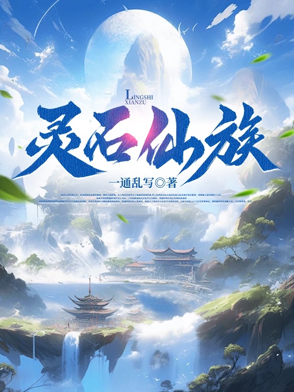 Linh thạch Tiên tộc 