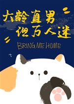 Lớn tuổi thẳng nam, nhưng bị động vạn nhân mê [ xuyên nhanh ] 