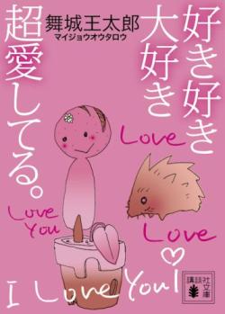 Love Love Love You I Love You!