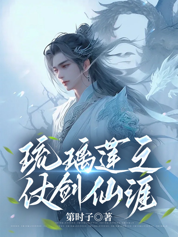 Lưu li liên chi trường kiếm tiên nhai 