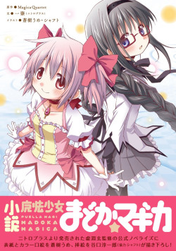 Mahou Shoujo Madoka☆Magica